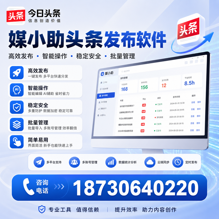 海西今日头条批量发布软件