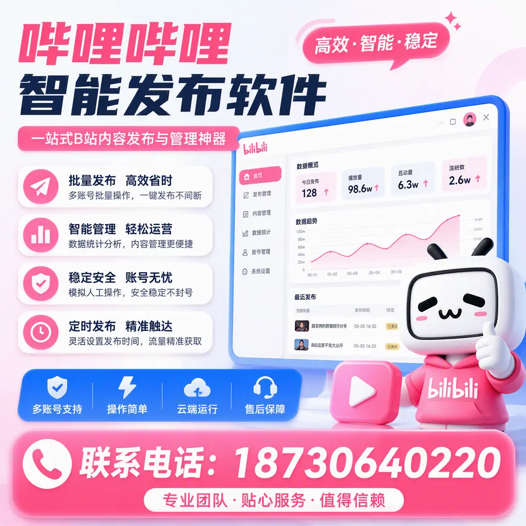 如何优化哔哩哔哩智能发布软件设置?海西 用户的实用技巧