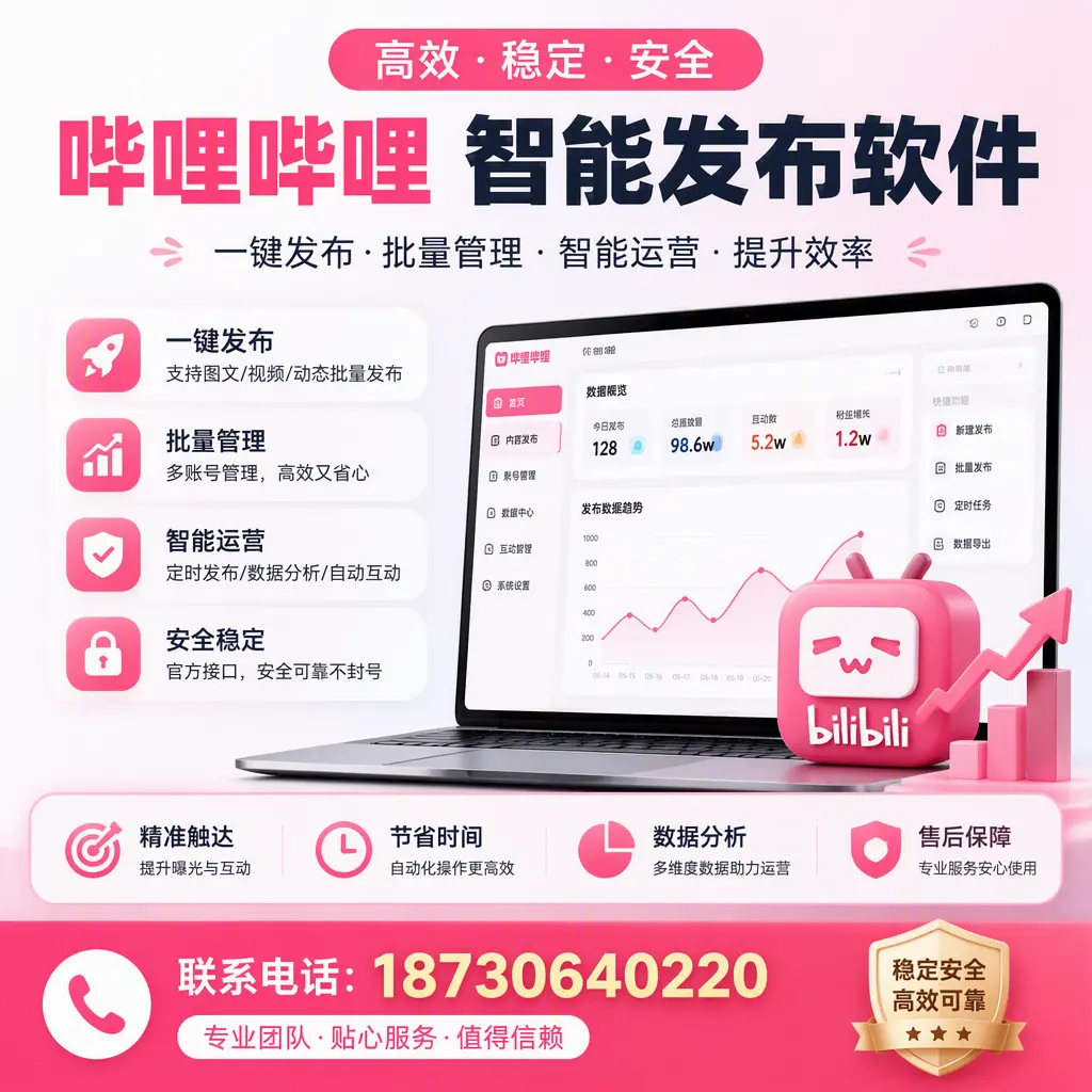 如何优化哔哩哔哩智能发布软件设置?海西 用户的实用技巧