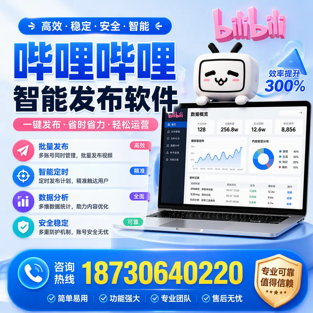 在 海西 使用哔哩哔哩智能发布软件时需避免的五个误区