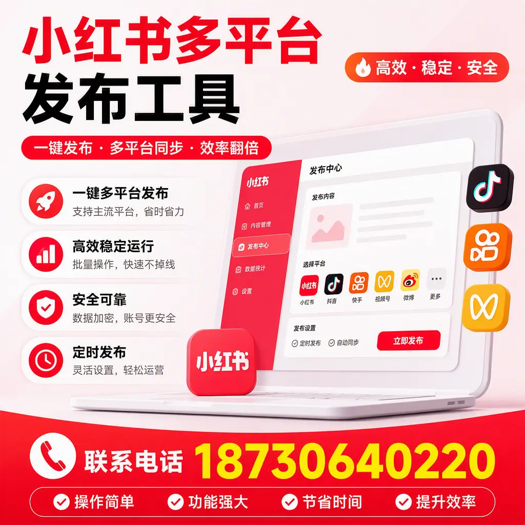 在 海西 小红书多平台发布工具的市场前景分析