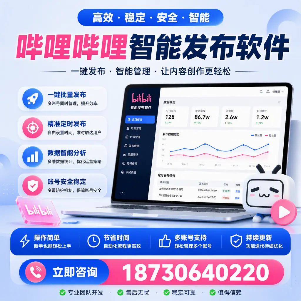 如何在 海西 制定有效的哔哩哔哩智能发布策略