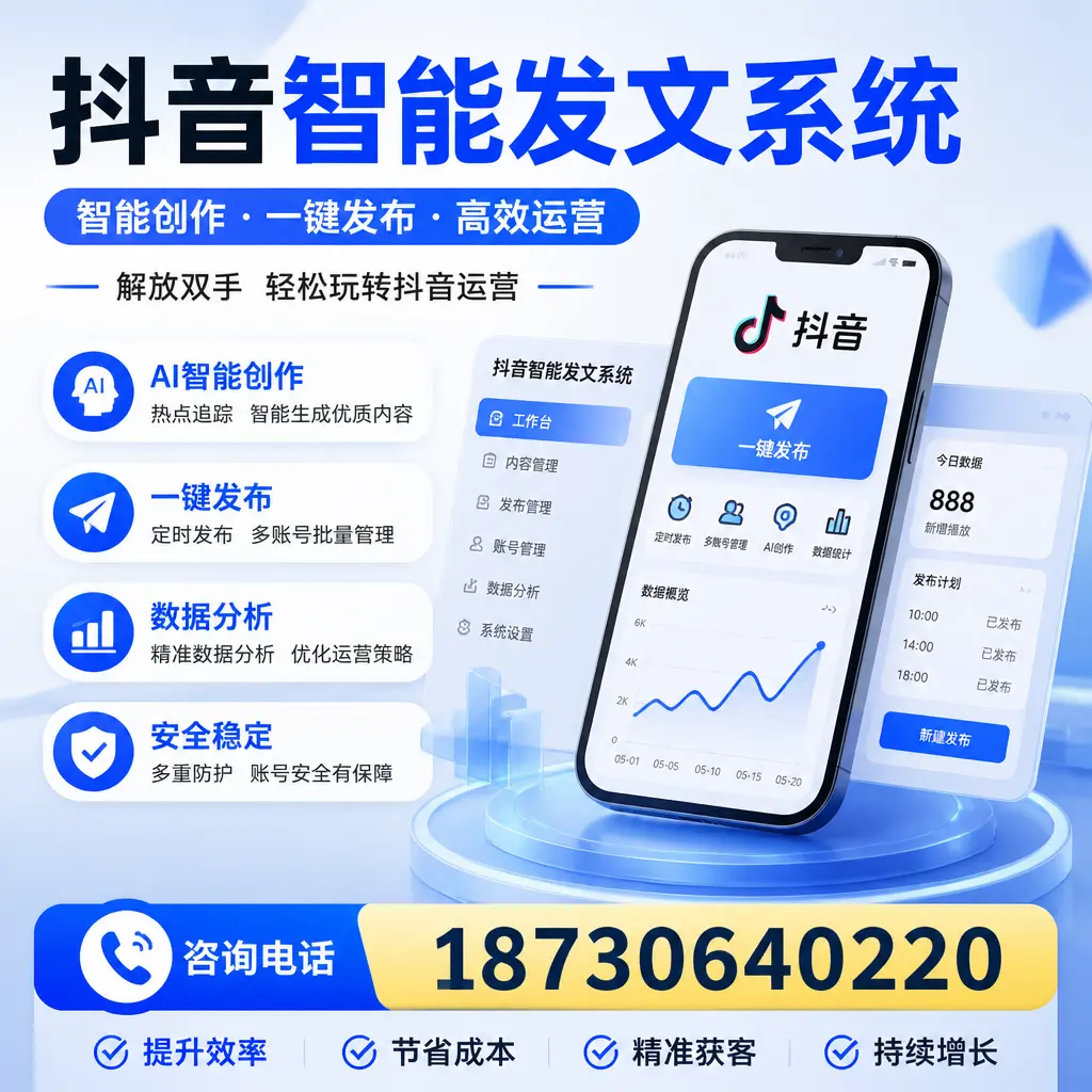 揭秘抖音智能发文系统的工作原理,助您在 海西 增强曝光率