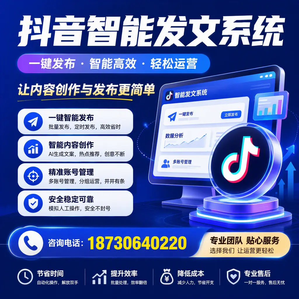 解密抖音智能发文系统:企业在 海西 的最佳应用案例