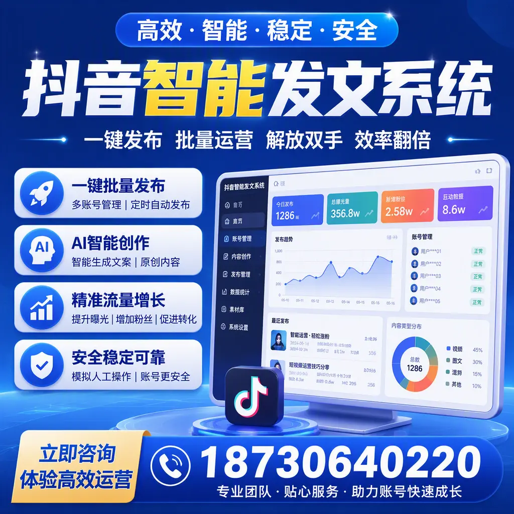 如何利用抖音智能发文系统提高您在 海西 的用户互动率