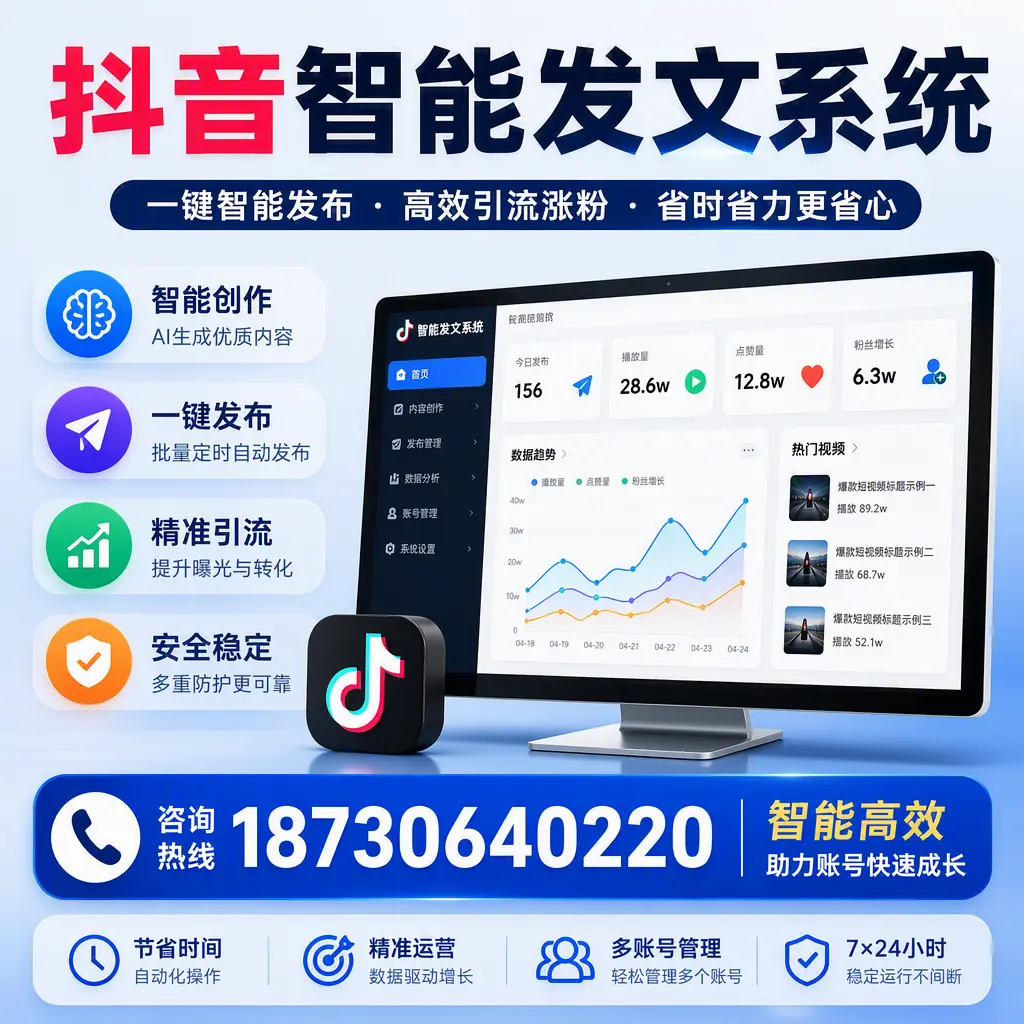 如何利用抖音智能发文系统提高您在 海西 的用户互动率